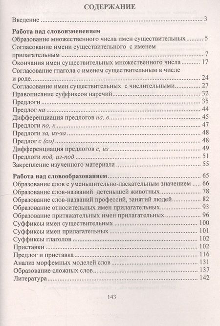 Фотография книги "Лидия Зубарева: Коррекция письма на уроках. 3-4 классы. Задания и упражнения. ФГОС"