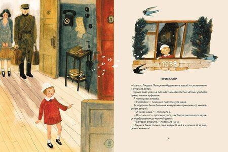 Фотография книги "Лидочка. Перрон встреч и прощаний"