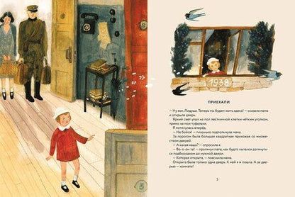 Фотография книги "Лидочка. Перрон встреч и прощаний"