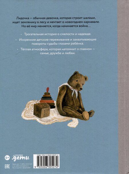 Фотография книги "Лидочка. Перрон встреч и прощаний"