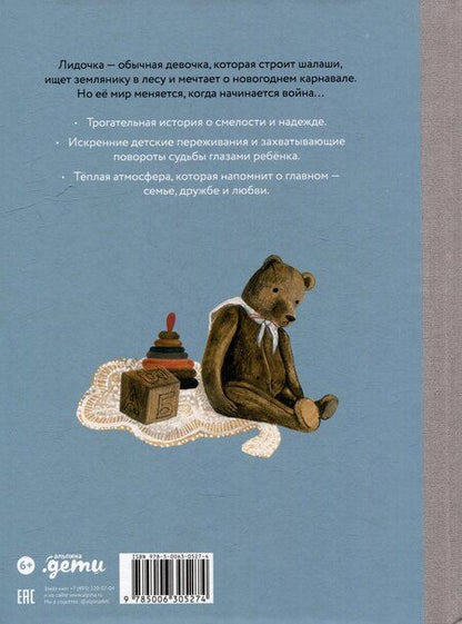 Фотография книги "Лидочка. Перрон встреч и прощаний"