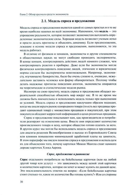 Фотография книги "Лидс, Фон, Мэтисон: Экономика спорта"