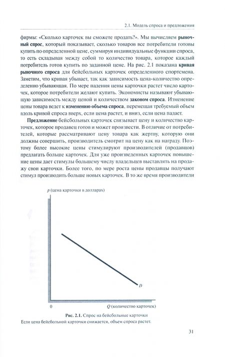 Фотография книги "Лидс, Фон, Мэтисон: Экономика спорта"