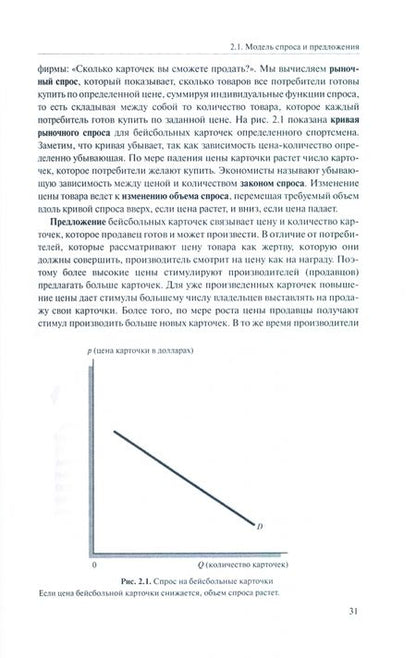 Фотография книги "Лидс, Фон, Мэтисон: Экономика спорта"