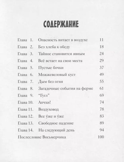 Фотография книги "Лиер, Йорген: Детективное агентство №2. Операция "Гром и молния""
