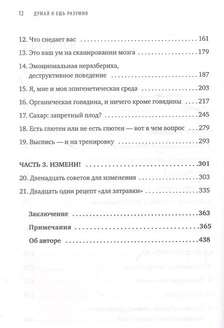 Фотография книги "Лиф: Думай и ешь разумно. Нейробиологический подход к ясности ума и здоровой жизни"