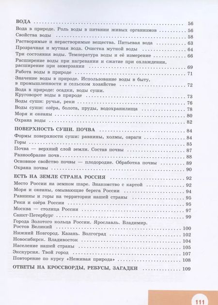 Фотография книги "Лифанова, Подвальная: Природоведение. 5 класс.  Рабочая тетрадь. Учебное пособие для общеобразовательных организаций, реализующих адаптированные основные общеобразовательные программы"