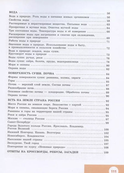 Фотография книги "Лифанова, Подвальная: Природоведение. 5 класс.  Рабочая тетрадь. Учебное пособие для общеобразовательных организаций, реализующих адаптированные основные общеобразовательные программы"