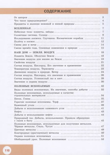Фотография книги "Лифанова, Подвальная: Природоведение. 5 класс.  Рабочая тетрадь. Учебное пособие для общеобразовательных организаций, реализующих адаптированные основные общеобразовательные программы"