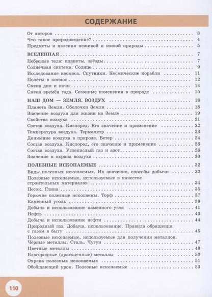 Фотография книги "Лифанова, Подвальная: Природоведение. 5 класс.  Рабочая тетрадь. Учебное пособие для общеобразовательных организаций, реализующих адаптированные основные общеобразовательные программы"
