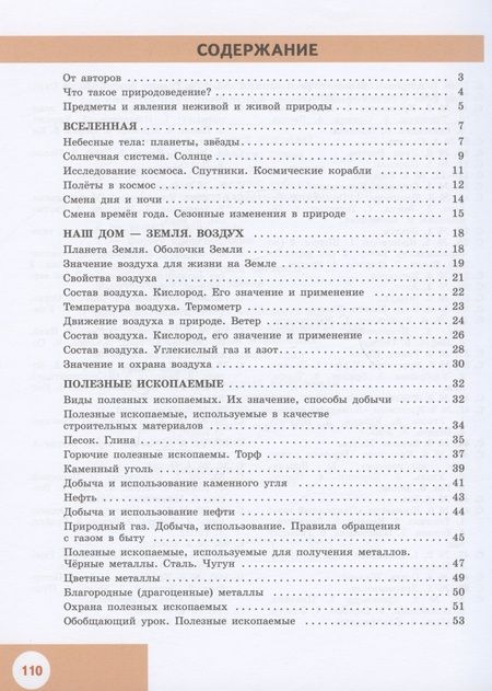 Фотография книги "Лифанова, Подвальная: Природоведение. 5 класс.  Рабочая тетрадь. Учебное пособие для общеобразовательных организаций, реализующих адаптированные основные общеобразовательные программы"