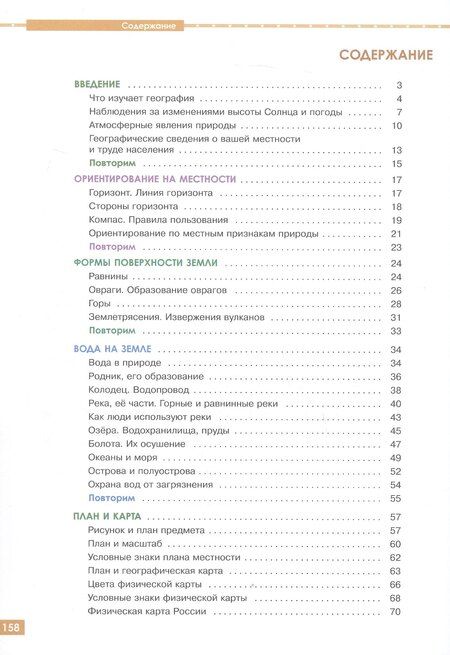 Фотография книги "Лифанова, Соломина: География. 6 класс. Учебник. С приложением (для обучающихся с интеллектуальными нарушениями)"