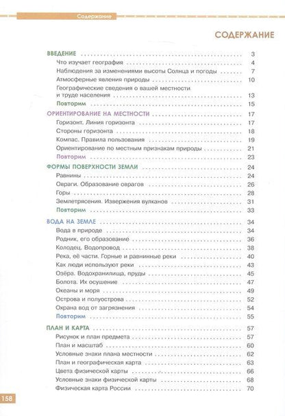 Фотография книги "Лифанова, Соломина: География. 6 класс. Учебник. С приложением (для обучающихся с интеллектуальными нарушениями)"