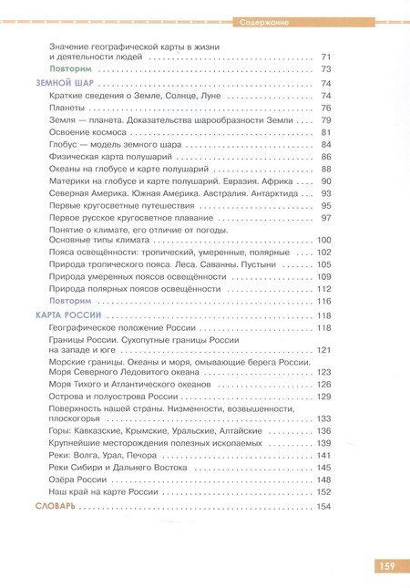 Фотография книги "Лифанова, Соломина: География. 6 класс. Учебник. С приложением (для обучающихся с интеллектуальными нарушениями)"