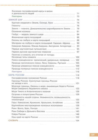 Фотография книги "Лифанова, Соломина: География. 6 класс. Учебник. С приложением (для обучающихся с интеллектуальными нарушениями)"