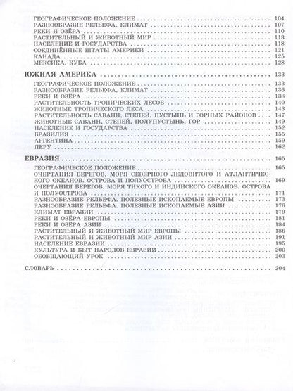 Фотография книги "Лифанова, Соломина: География. 8 класс. Учебник. Адаптированные программы. + приложение. ФП"