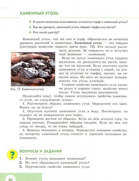 Фотография книги "Лифанова, Соломина: Природоведение. 5 класс. Учебник. Адаптированные программы. ФГОС ОВЗ"