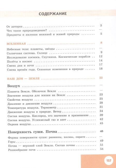 Фотография книги "Лифанова, Соломина: Природоведение. 5 класс. Учебник (для обучающихся с интеллектуальными нарушениями)"