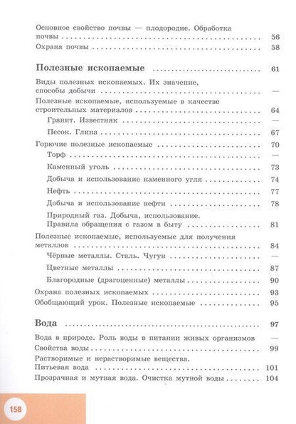 Фотография книги "Лифанова, Соломина: Природоведение. 5 класс. Учебник (для обучающихся с интеллектуальными нарушениями)"