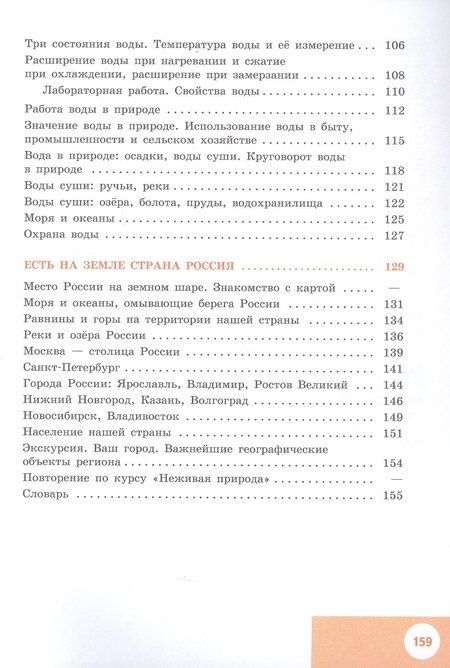 Фотография книги "Лифанова, Соломина: Природоведение. 5 класс. Учебник (для обучающихся с интеллектуальными нарушениями)"