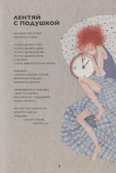 Фотография книги "Лифшиц: Лентяй с подушкой"