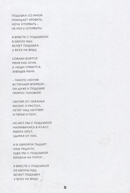 Фотография книги "Лифшиц: Лентяй с подушкой"