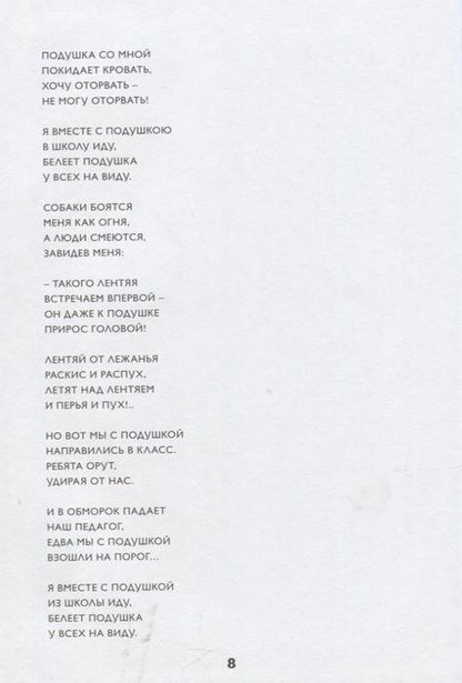 Фотография книги "Лифшиц: Лентяй с подушкой"