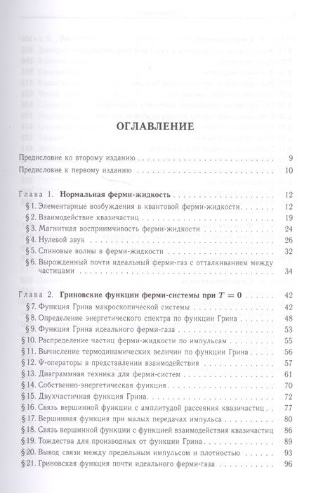 Фотография книги "Лифшиц, Питаевский: Теоретическая физика. Учебное пособие в 10-ти томах. Том 9. Статистическая физика. Часть 2"
