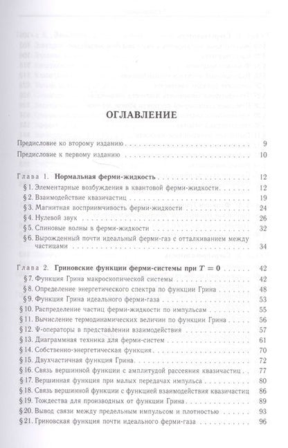 Фотография книги "Лифшиц, Питаевский: Теоретическая физика. Учебное пособие в 10-ти томах. Том 9. Статистическая физика. Часть 2"