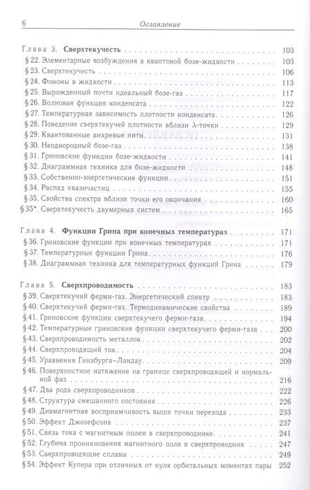 Фотография книги "Лифшиц, Питаевский: Теоретическая физика. Учебное пособие в 10-ти томах. Том 9. Статистическая физика. Часть 2"