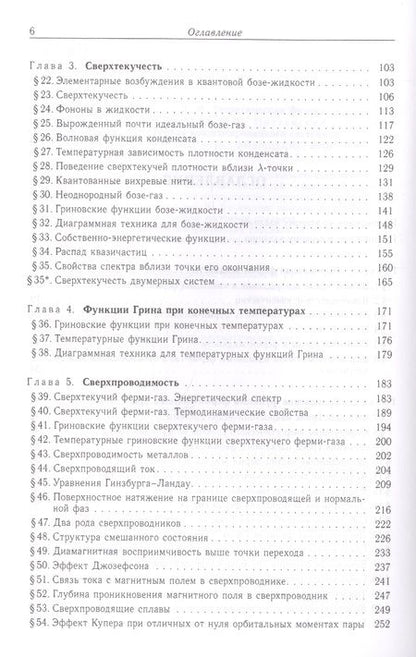 Фотография книги "Лифшиц, Питаевский: Теоретическая физика. Учебное пособие в 10-ти томах. Том 9. Статистическая физика. Часть 2"