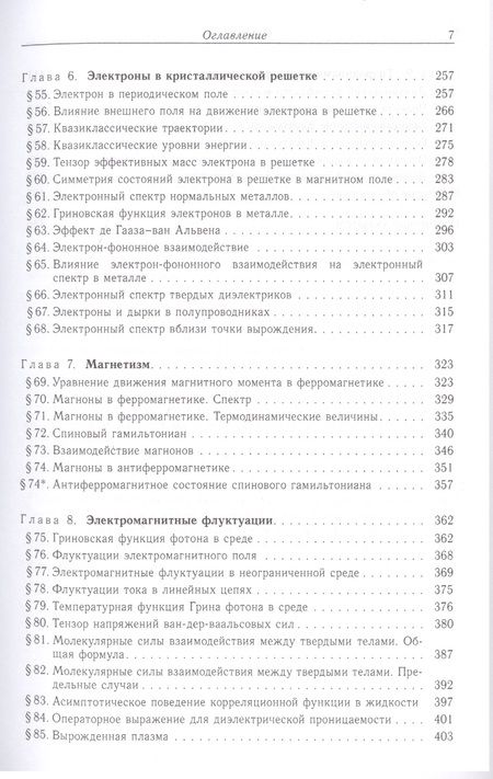 Фотография книги "Лифшиц, Питаевский: Теоретическая физика. Учебное пособие в 10-ти томах. Том 9. Статистическая физика. Часть 2"