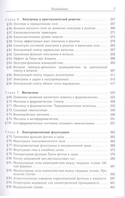 Фотография книги "Лифшиц, Питаевский: Теоретическая физика. Учебное пособие в 10-ти томах. Том 9. Статистическая физика. Часть 2"