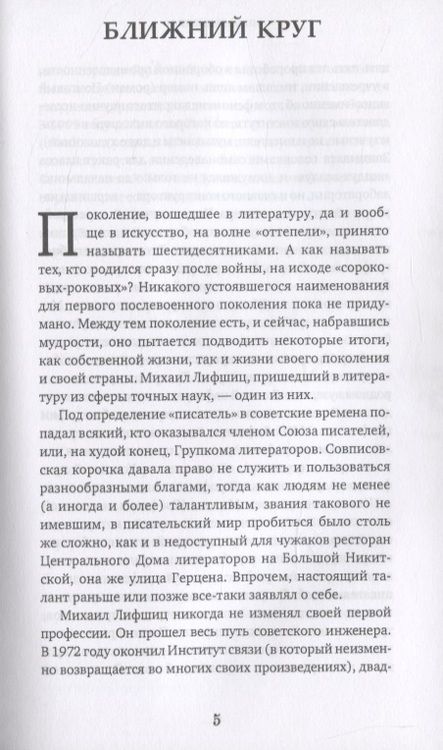 Фотография книги "Лифшиц: Собрание сочинений в двух томах. Том 1"