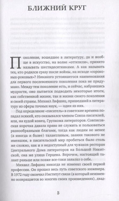 Фотография книги "Лифшиц: Собрание сочинений в двух томах. Том 1"