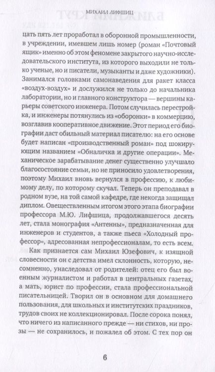 Фотография книги "Лифшиц: Собрание сочинений в двух томах. Том 1"