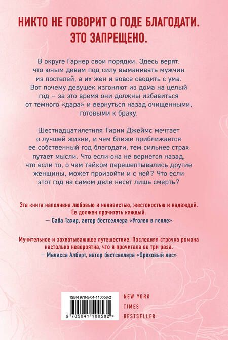 Фотография книги "Лиггетт: Год благодати"