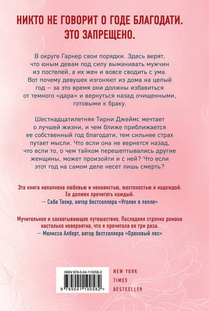 Фотография книги "Лиггетт: Год благодати"