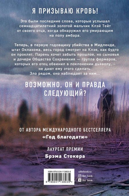 Фотография книги "Лиггетт: Последняя жатва"