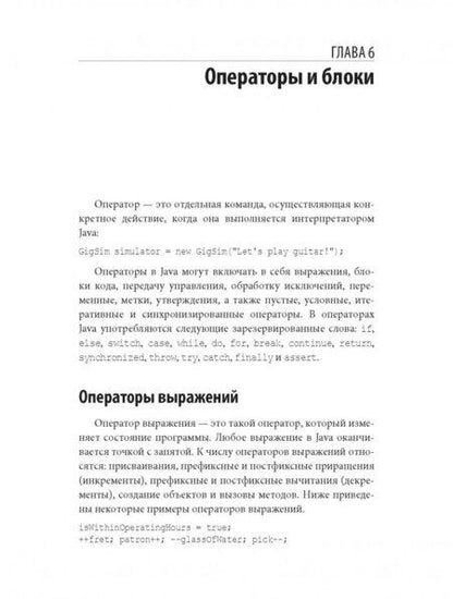 Фотография книги "Лигуори, Лигуори: Java. Карманный справочник"
