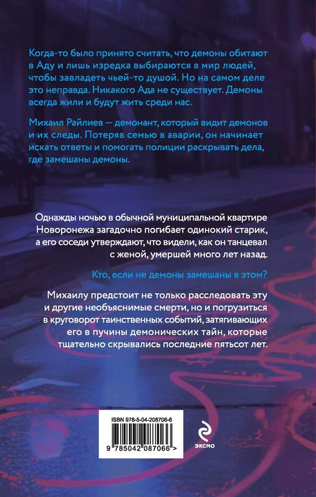 Фотография книги "Лик, Сит: Демонант. Последнее желание"