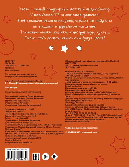 Фотография книги "Like Nastya: Я - Настя. Будни маленького блогера (раскраска)"