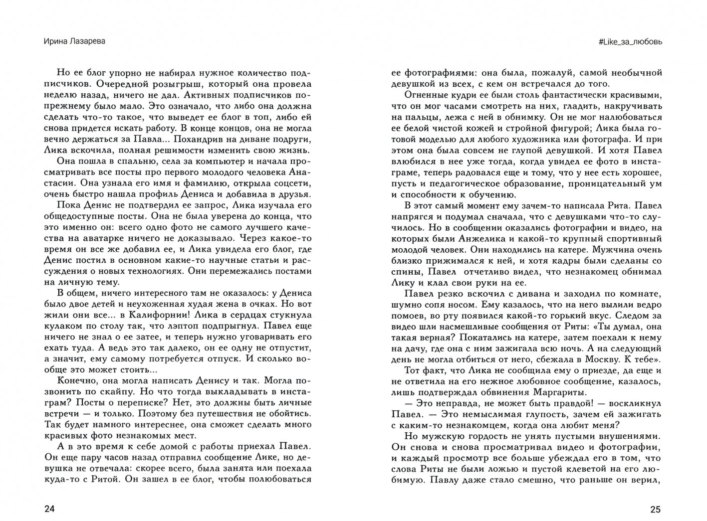 Фотография книги "#Like_за_любовь"