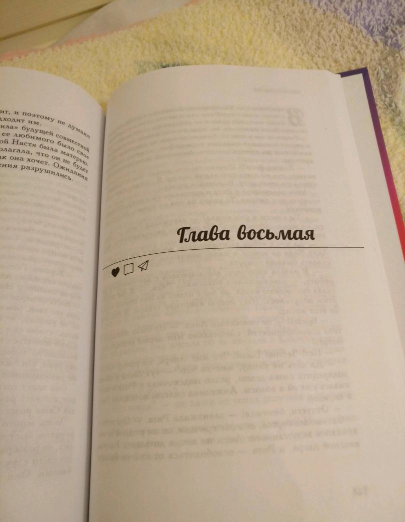 Фотография книги "#Like_за_любовь"