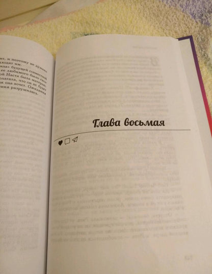 Фотография книги "#Like_за_любовь"