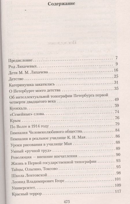 Фотография книги "Лихачев: Мысли о жизни: воспоминания"