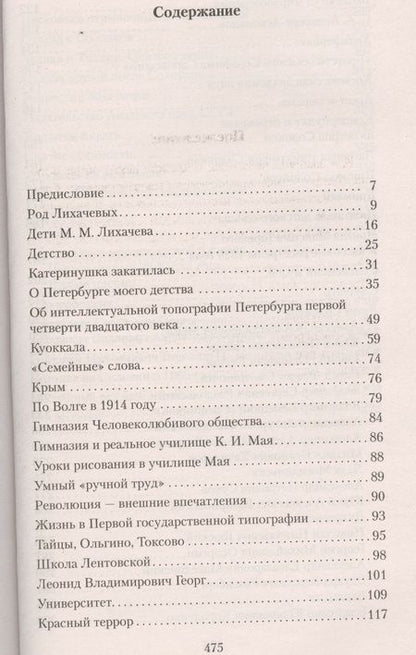 Фотография книги "Лихачев: Мысли о жизни: воспоминания"