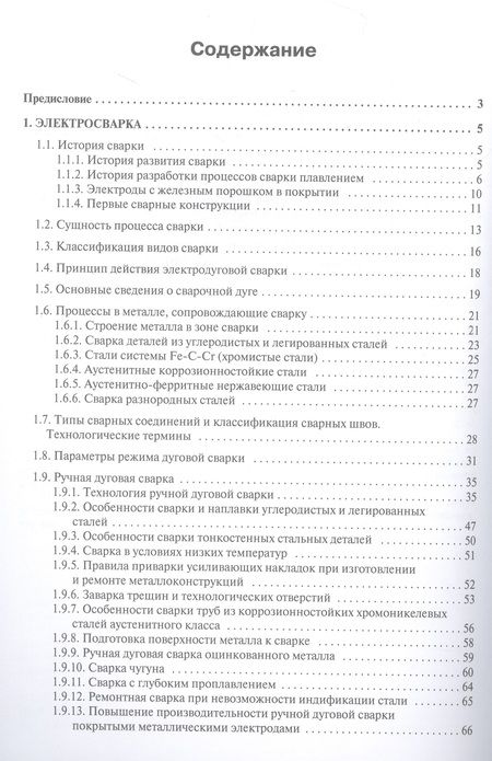 Фотография книги "Лихачев, Николаева: Электросварка. Справочник"