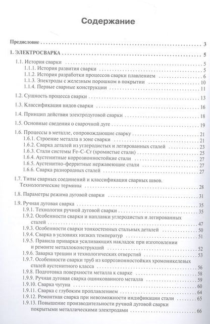 Фотография книги "Лихачев, Николаева: Электросварка. Справочник"