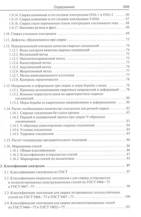 Фотография книги "Лихачев, Николаева: Электросварка. Справочник"